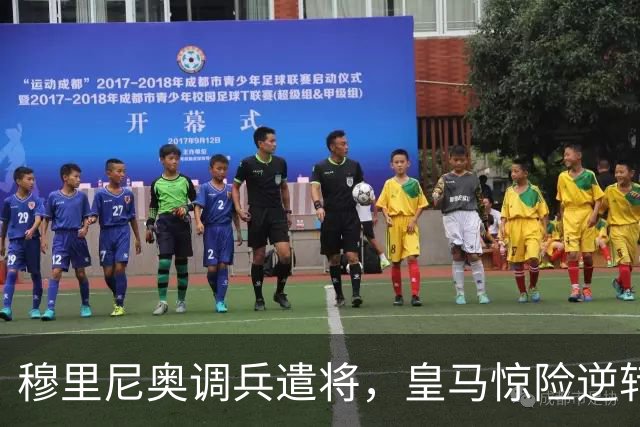 穆里尼奥调兵遣将，皇马惊险逆转罗马